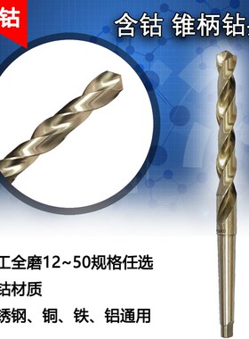 天工M35含钴锥柄麻花钻头不锈钢专用开孔m14 m16 m20 m18 m22钻花
