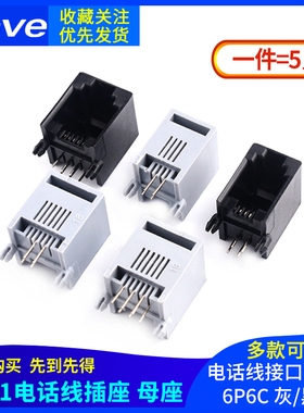 RJ11母座RJ12母座电话口95001 RJ45母座电话座 52-4P4C6P68p8插座
