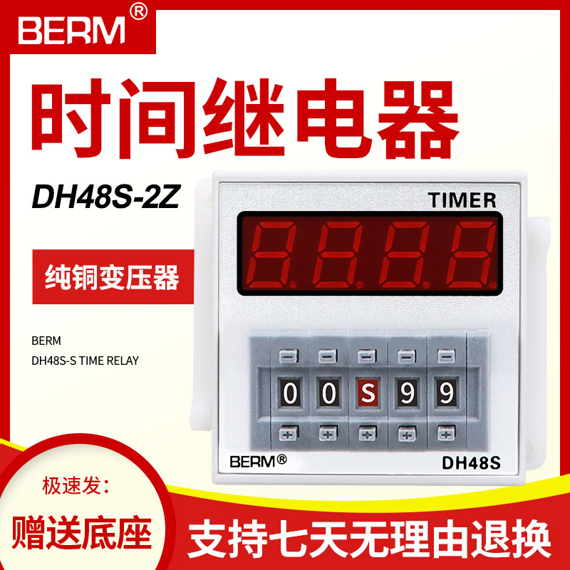 DH48S-2Z数显高精度时间继电器时间控制器220V 24V计时器通电延时