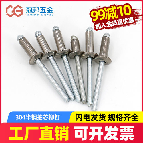 【M3.2M4M4.8】304半钢开口型扁圆头抽芯铆钉拉铆钉圆头抽心铆钉