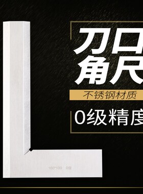 上海申工刀口角尺1级高精度直角尺碳钢拐尺刀口型63-600