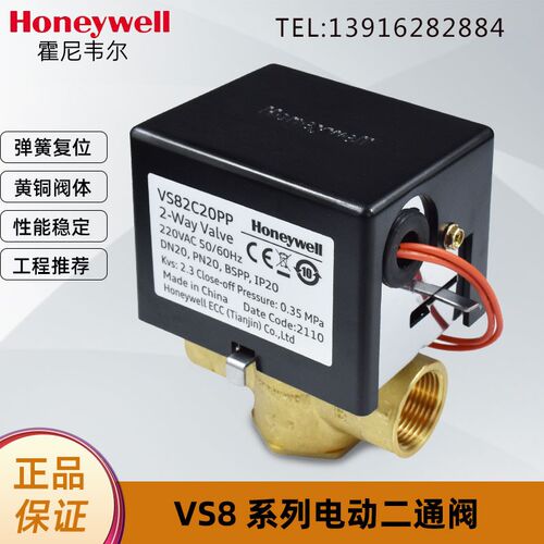Honeywell霍尼韦尔电动二通阀风机盘管断电弹簧复位常闭VS82C20PP