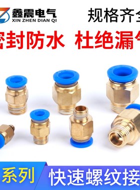气动快插气管接头PC10-03/4-M5/6-01/PC8-02/12-04螺纹直通