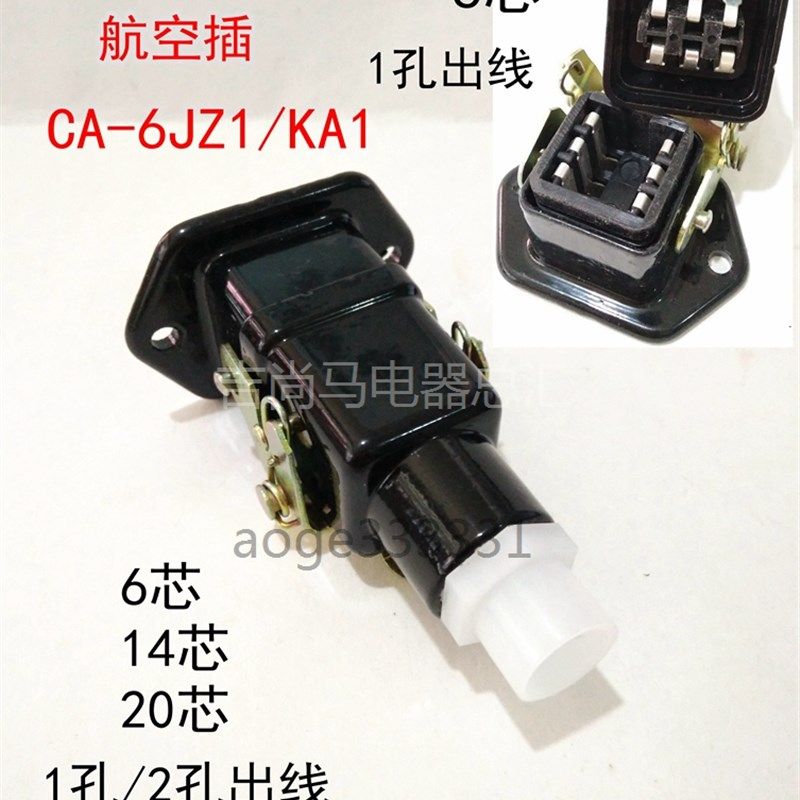 现货航空插头插座CA-6JZ1/KA1矩形连接器6芯航空接插件单孔头穿线