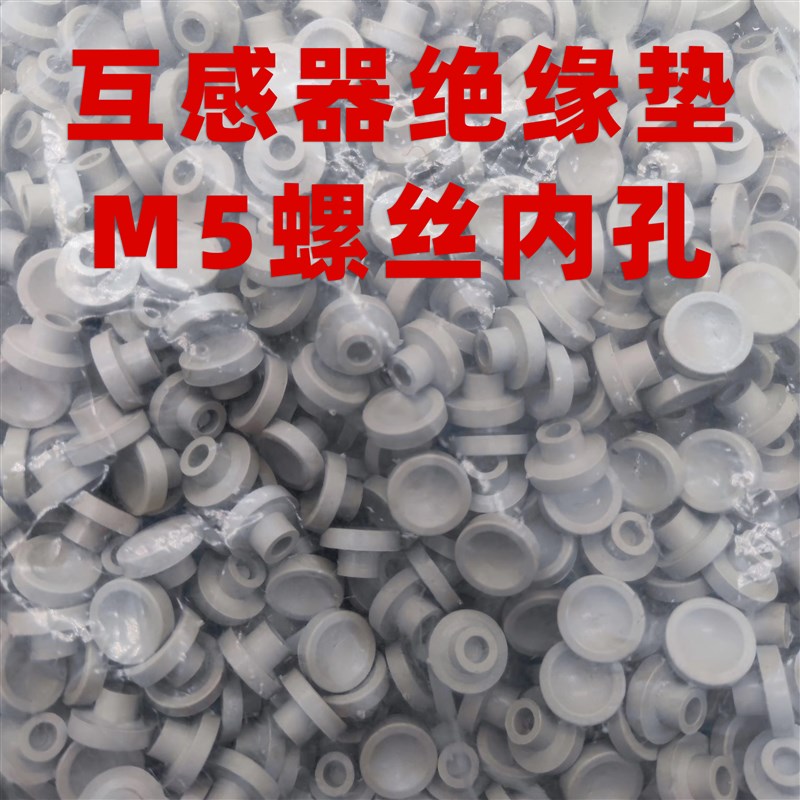 电流互感器安装配件附件固定片支架件夹BH0.66螺丝帽绝缘塑料垫片