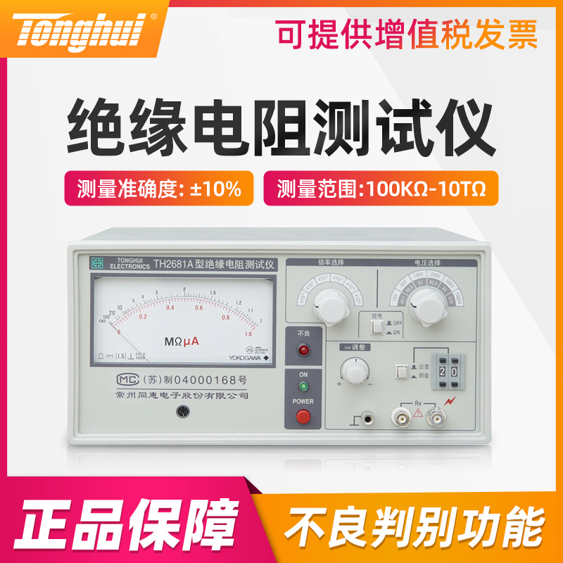 同惠TH2681高精度绝缘电阻测试仪TH2681A TH2683漏电流测试仪