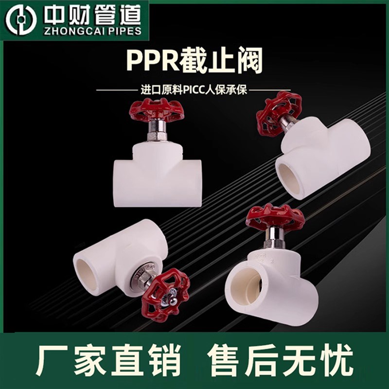中财ppr截止阀水管开关4分202532升降式加厚铜芯止水阀门白色