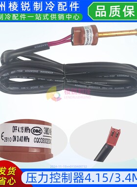 适用海尔空调压力开关上海俊乐H20PS高低压力控制器0150400732