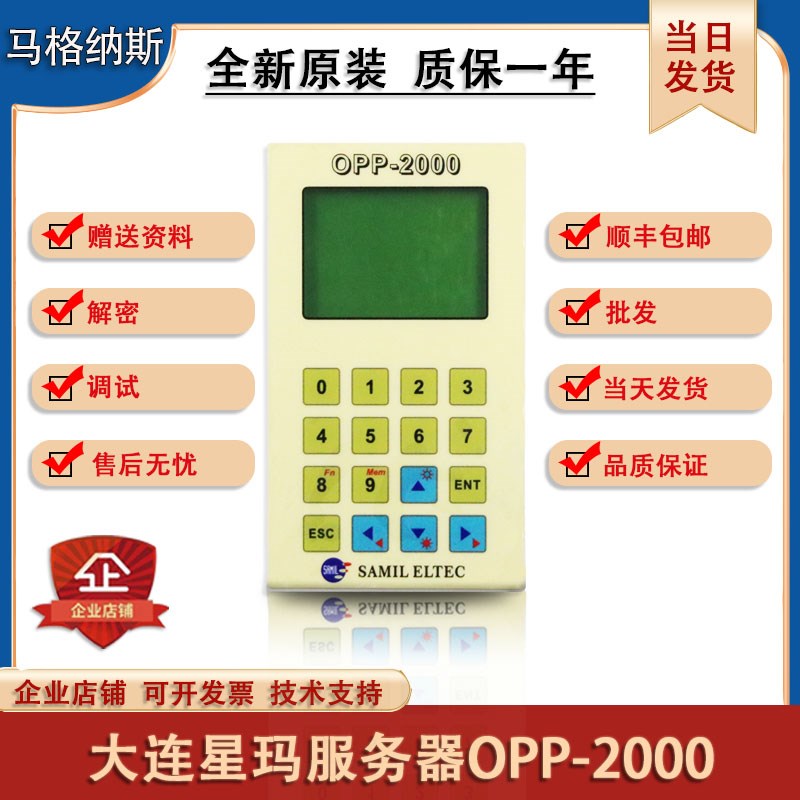大连星玛电梯服务器OPP-2000宁波宏大LG珠江富士调试解码器操作器