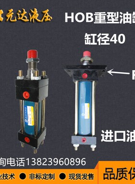 HOB重型油缸重油液压缸HOB40*50*100*150*200*250*300*350*400