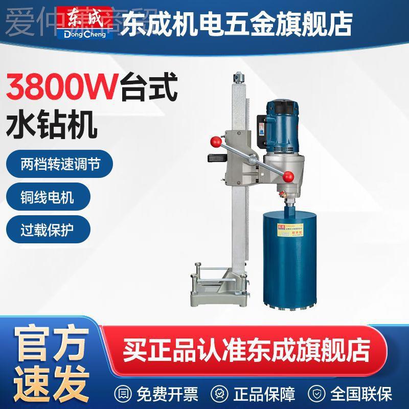 成东CSP水钻重型立式式金刚石20功0/250大率两用混凝土取芯钻台钻