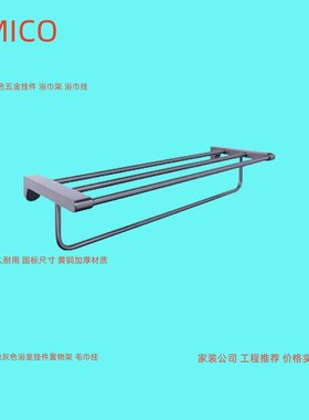 正品埃美柯黄铜枪灰色浴巾架毛巾挂浴室五金置物架WY6626Q专卖店