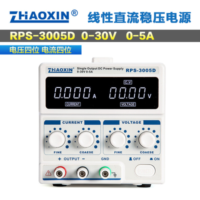 兆信RPS-3005D 数显直流稳压电源 单路可调30V 2A/3A/5A 四位显示