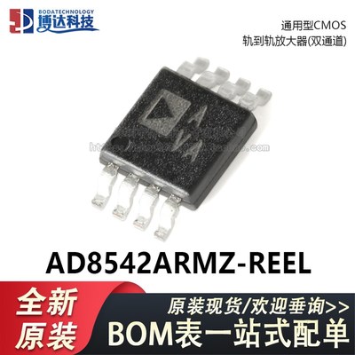 原装正品 AD8542ARMZ-REEL MSOP-8 通用型CMOS轨到轨放大器芯片