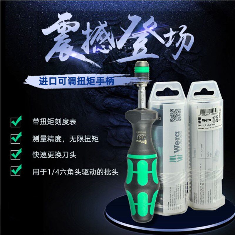 德国维拉Wera进口扭力扳手螺丝批套装可调式扭矩起子力矩螺丝刀