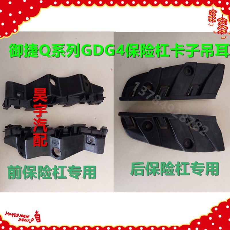 适用于御捷GDG4Q5S前后保险杠卡子御捷Q5S电动汽车前后保险杠支架