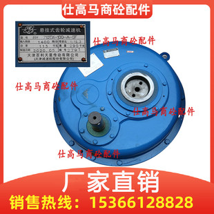 中联120/180搅拌站斜皮带减速机ZGY625/ZGY710天津百利天星减速机