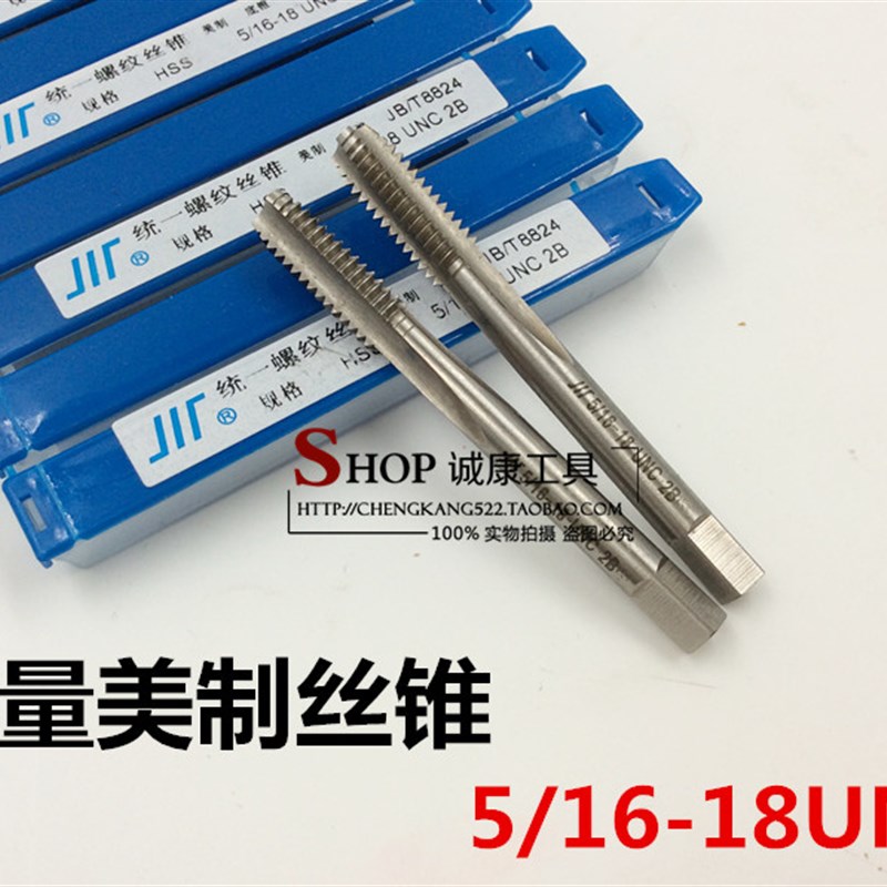 成量美制丝锥5/16-18-20-24-27-28-32-36-40-48 UNC UN UNF UNS