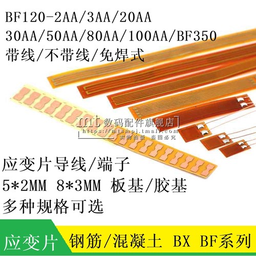 钢筋混凝土应变片BF120-3AA 1K 350R BX120-20AA 30/50/80/100AA