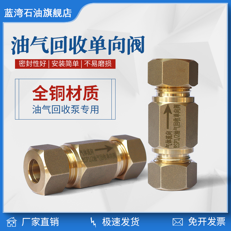 油气回收单向阀杜尔真空泵专用配件止回阀BSP1/2加油站铜管配件