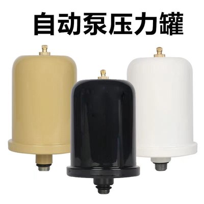 增压泵压力罐冷热水器增压压力罐自吸泵配件大全三鱼专用压力罐
