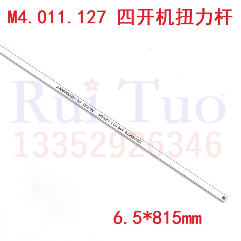 适用 海德堡扭力杆 四方扭簧杆 PM74 SM74牙排弹簧杆  MV.038.322