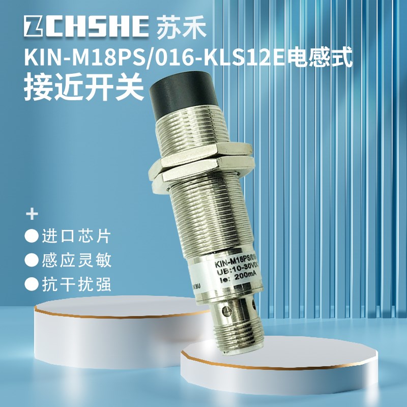 接近开关KIN-M18PS/008-KLS12插件式PNP常开进口性能高品质传感器