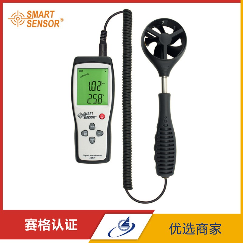 希玛 数显液晶风速仪 分体式风速计 专业数字风量仪可测风温AS836
