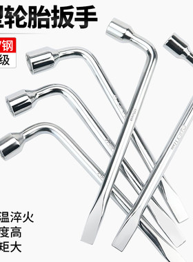 L型轮胎扳手1719/21/22/24套筒撬杆扁头省力拆卸汽车换胎专用工具