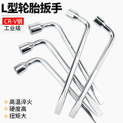 L型轮胎扳手1719/21/22/24套筒撬杆扁头省力拆卸汽车换胎专用工具