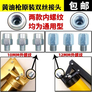 黄油枪配件大全手动出油口内外丝牙枪杆连接管接头油嘴通用型嘴头
