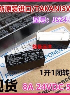全新 JS24-K 24VDC 进口日本 高见泽 24V 5脚 8A 继电器 JS24N-K