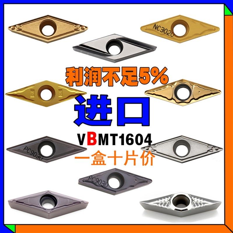 VBMT160404进口数控刀片车床刀具车刀粒外圆内孔长条菱形刀头VBGT