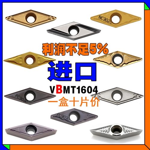 VBMT160404进口数控刀片车床刀具车刀粒外圆内孔长条菱形刀头VBGT