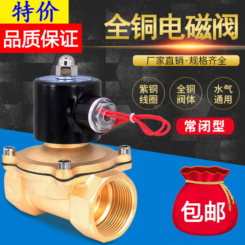 全铜常闭电磁阀220v水阀24v阀门电动4分1寸放水管电子阀控制阀气,纺织面料/辅料/配套,服装加工设备,淘宝优惠券,粉丝福利购,淘宝优惠卷