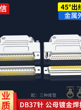 DB37焊接头37针45度金属锌合金壳D-SUB37PIN插头37P连接器接插件