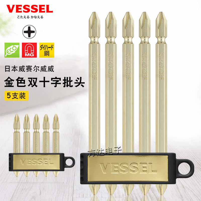 日本VESSEL威威进口强磁电动十字批头金色电钻气动起子头起子批咀
