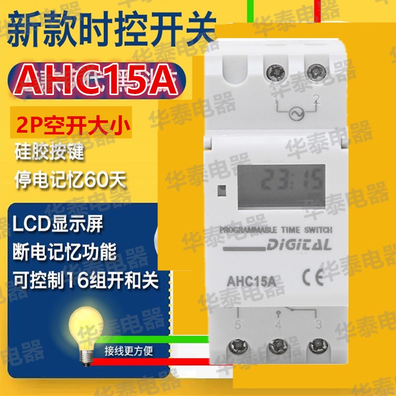 AHC15A30家用工业定时器导轨安装计时器全自动时控开关时间控制器