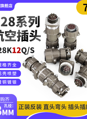 正反装直弯头航空插头座P28J12Q/S P28K12Q/S7芯P28K/J12A连接器