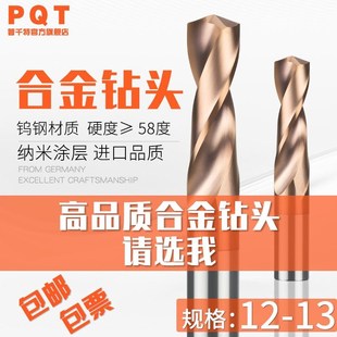 12.4 12.5 12.6 涂层钨钢合金钻头12.1 12.8 12.3 12.7 12.9 12.2