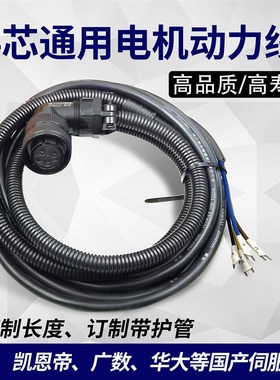 数控车床伺服电机电源线动力线广数KND迈信华大电机4芯电机线信号