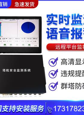 塔机塔吊黑匣子吊钩可视化影片盲区监控升降机安全监测防碰撞系统