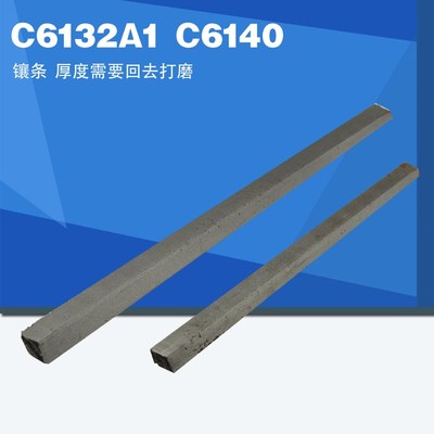 广州车床C6132/6140A1镶条线条斜铁塞铁中拖板镶条小拖板镶条