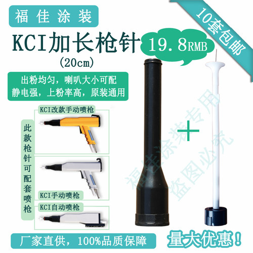 KCI加长枪帽+加长杆 电极座导电针 喷粉枪头静电喷塑机配件包邮
