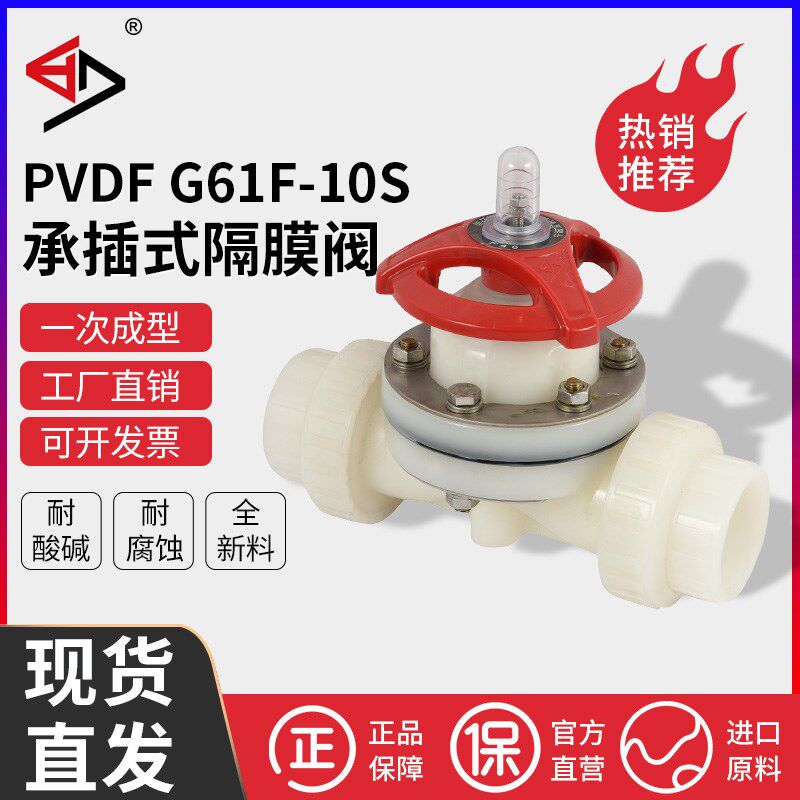 宝蒂 PVDF承插式隔膜阀双由令活接耐酸碱耐腐蚀 双层密封G61F-10F