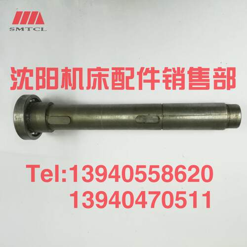 沈阳机床管螺纹车床S1-245B S1-262A 轴 长325底座22原厂正品轴