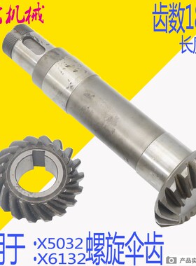上海蚌埠X53T X5042A大铣床配件螺旋伞齿轮 Z18/19孔40 长度265