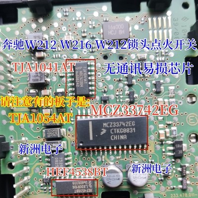 MCZ33742SEG TJA1041AT 适用奔驰W216锁头点火开关无通讯通病芯片
