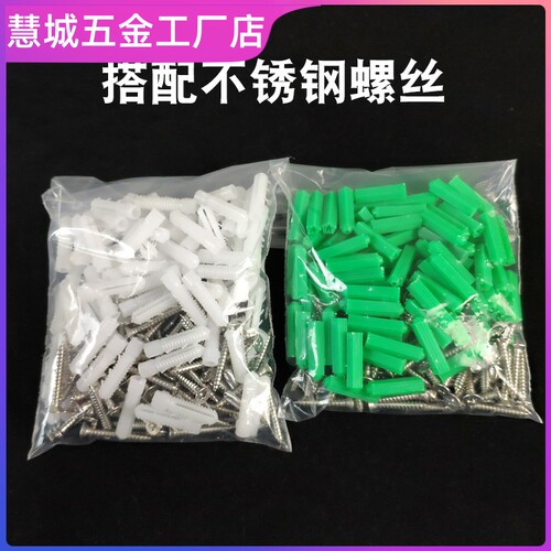 6mm绿色塑料蓬胀胶塞自攻不锈钢螺丝套装胶栓开关插座墙面固定打