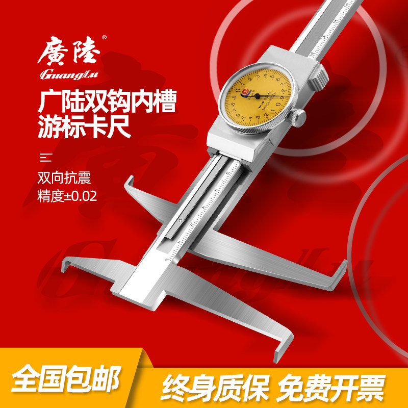 广陆刀头双内沟槽游标卡尺 150-200-300MM带表数显长爪内径内测尺